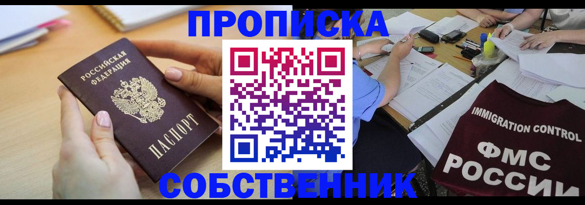 прописка штамп в Зее