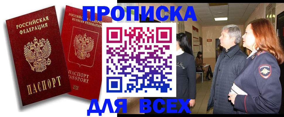 прописка от собственника в Зее