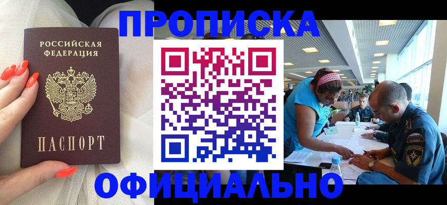 временная регистрация в Зее