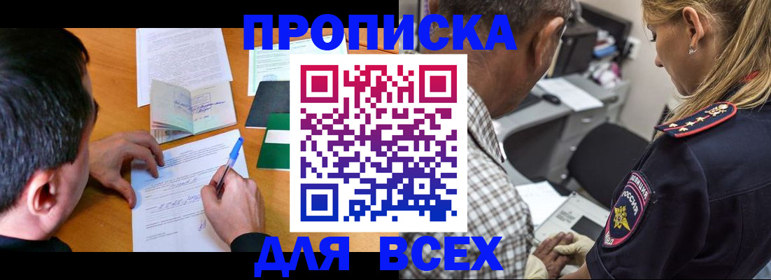 прописка для кредита в Зее