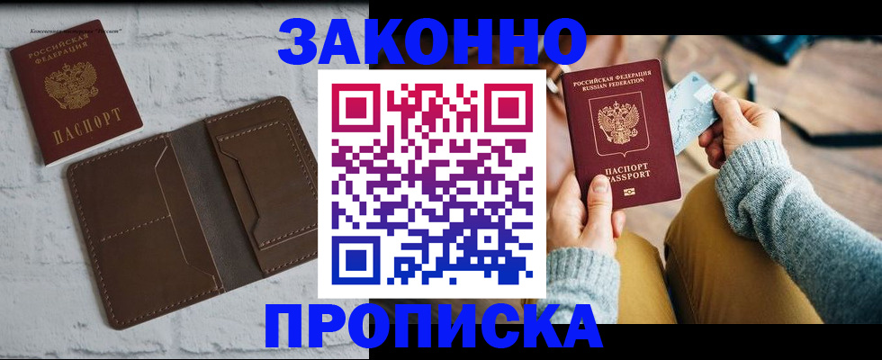 временная регистрация гарантия в Зее